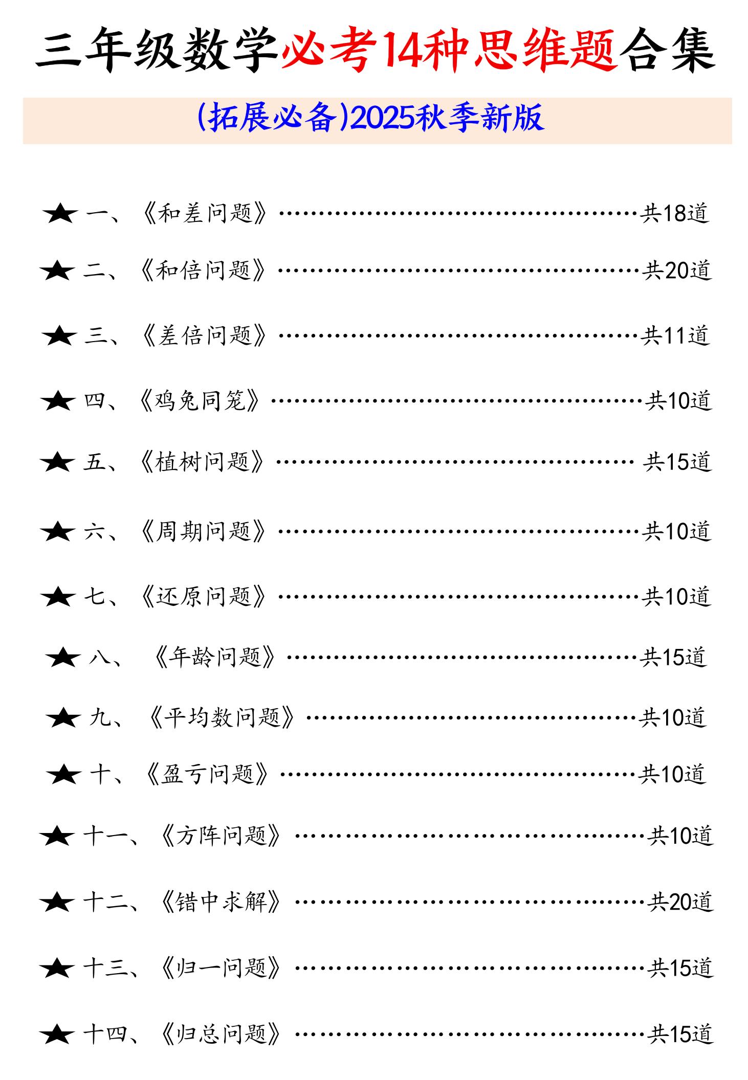 三年级数学必考14种思维题合集（拓展必备）含答案65页-三上数学-自学网资源