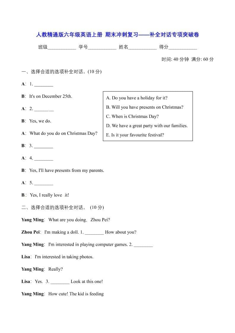 六年级上英语期末补全对话专项突破卷【含答案】人教精通版-自学网资源