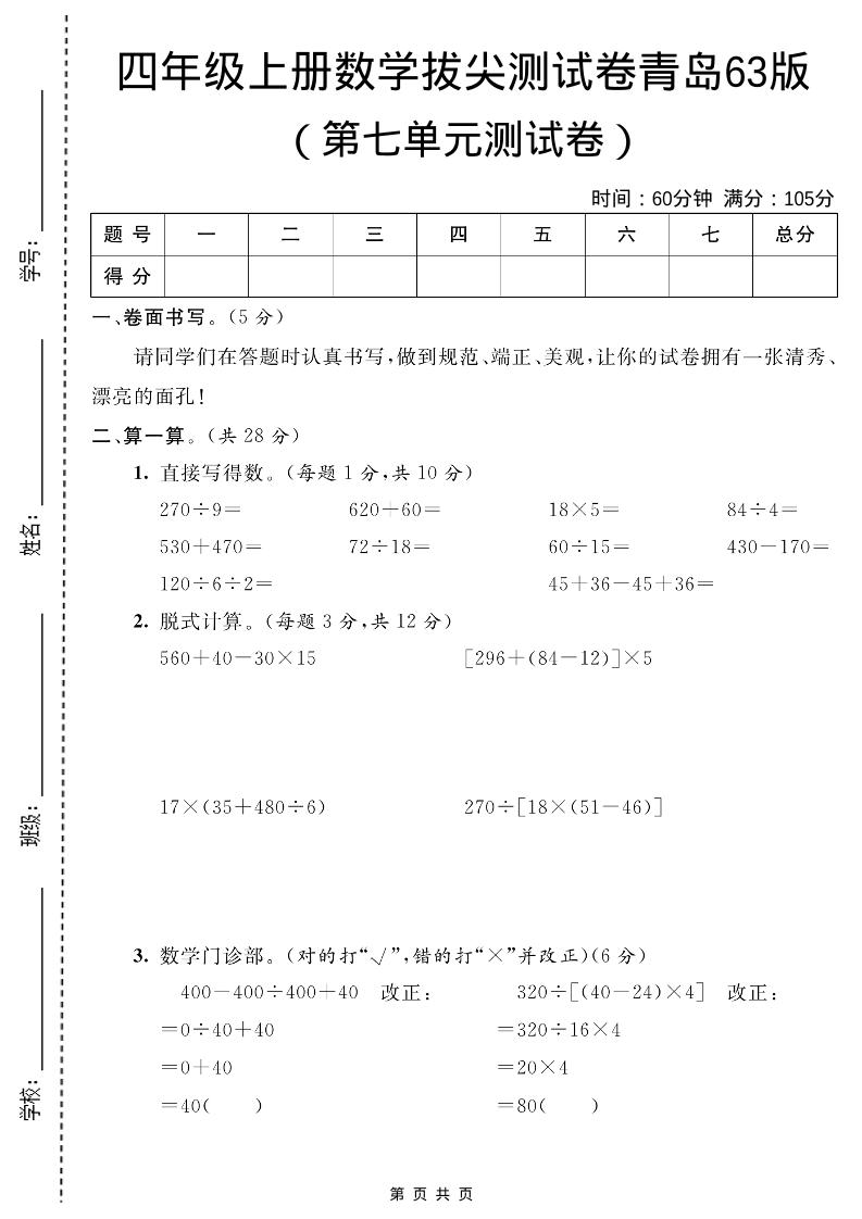 四年级上数学第七单元测试卷2《青岛63版》-自学网资源