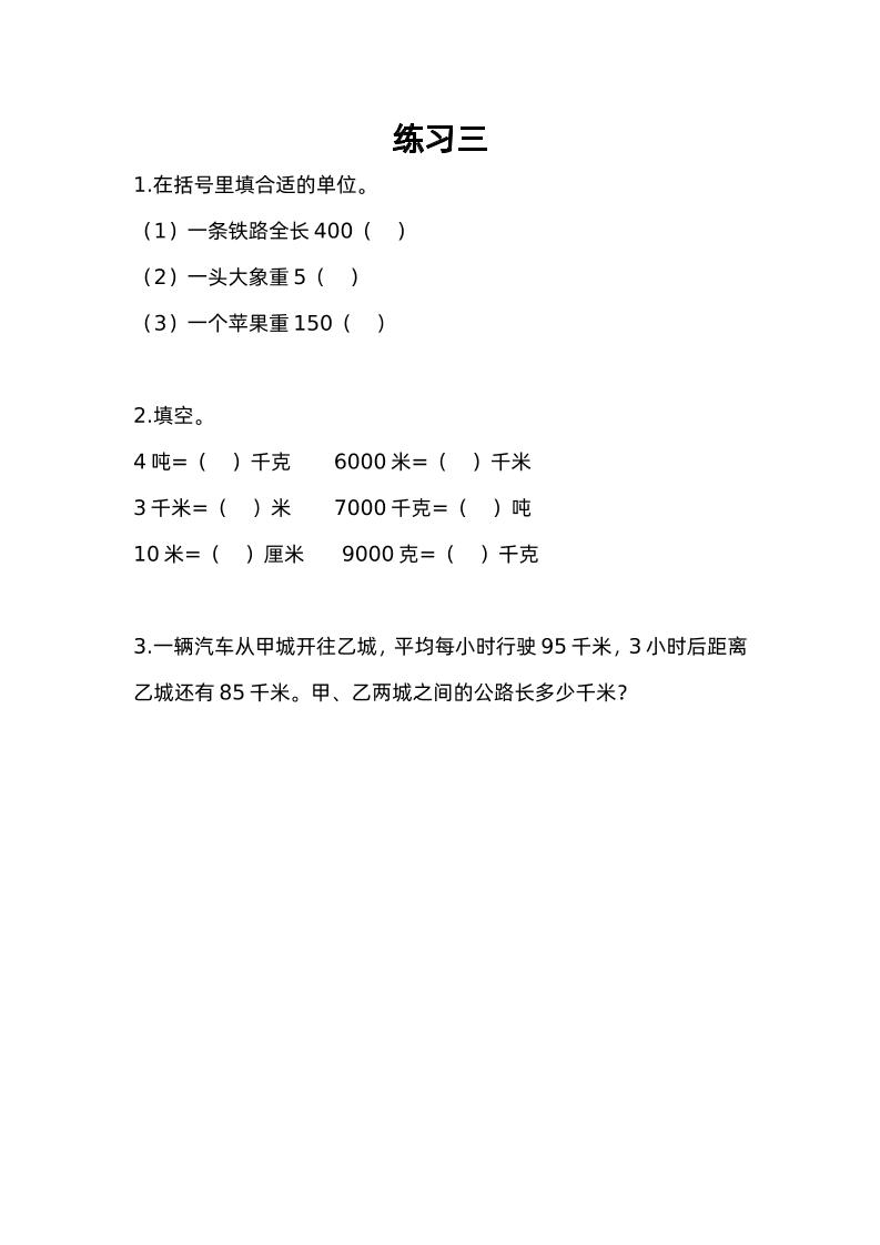 三下苏教版数学二单元课时练-3-自学网资源