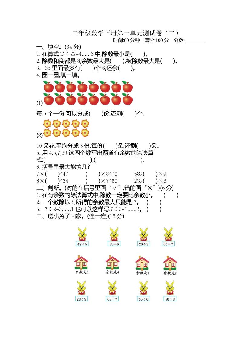 二下苏教版数学第一单元检测卷-2-自学网资源