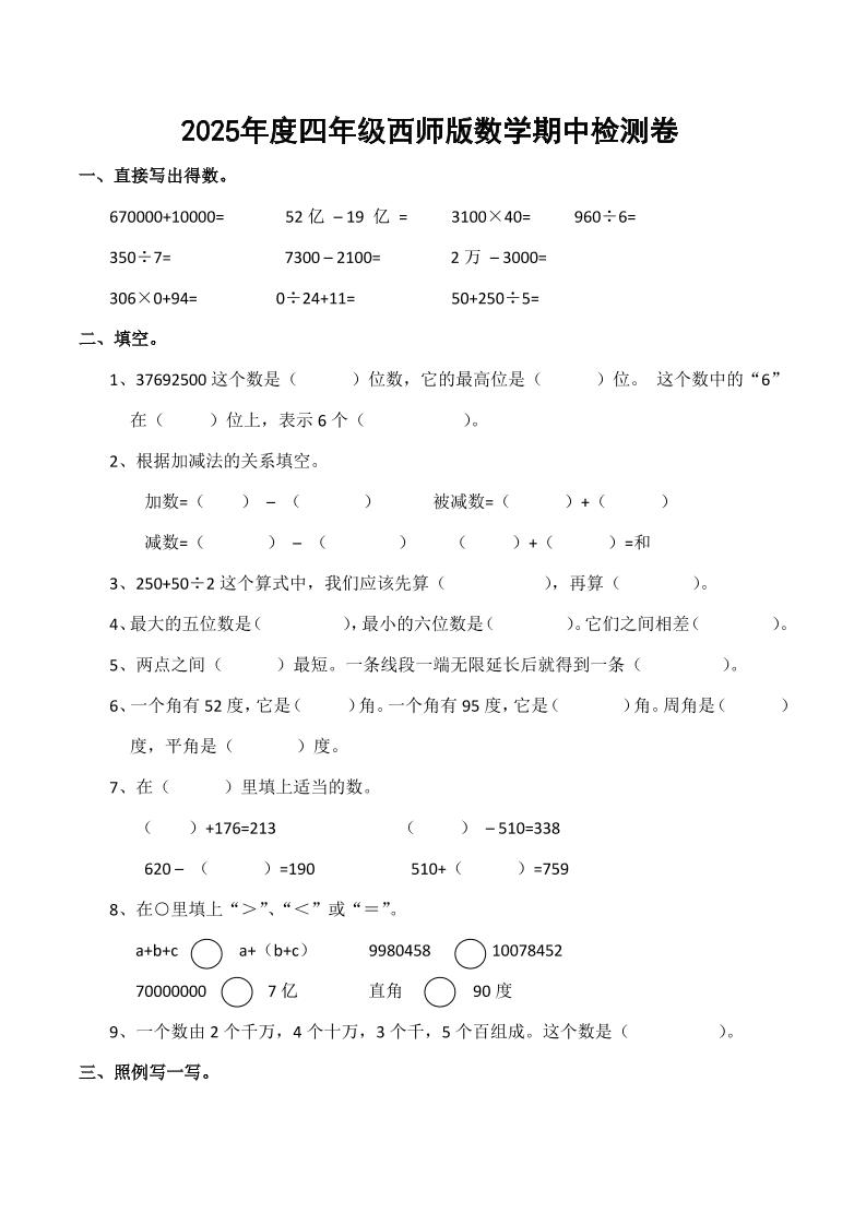四上西师版数学期中检测卷.4-自学网资源