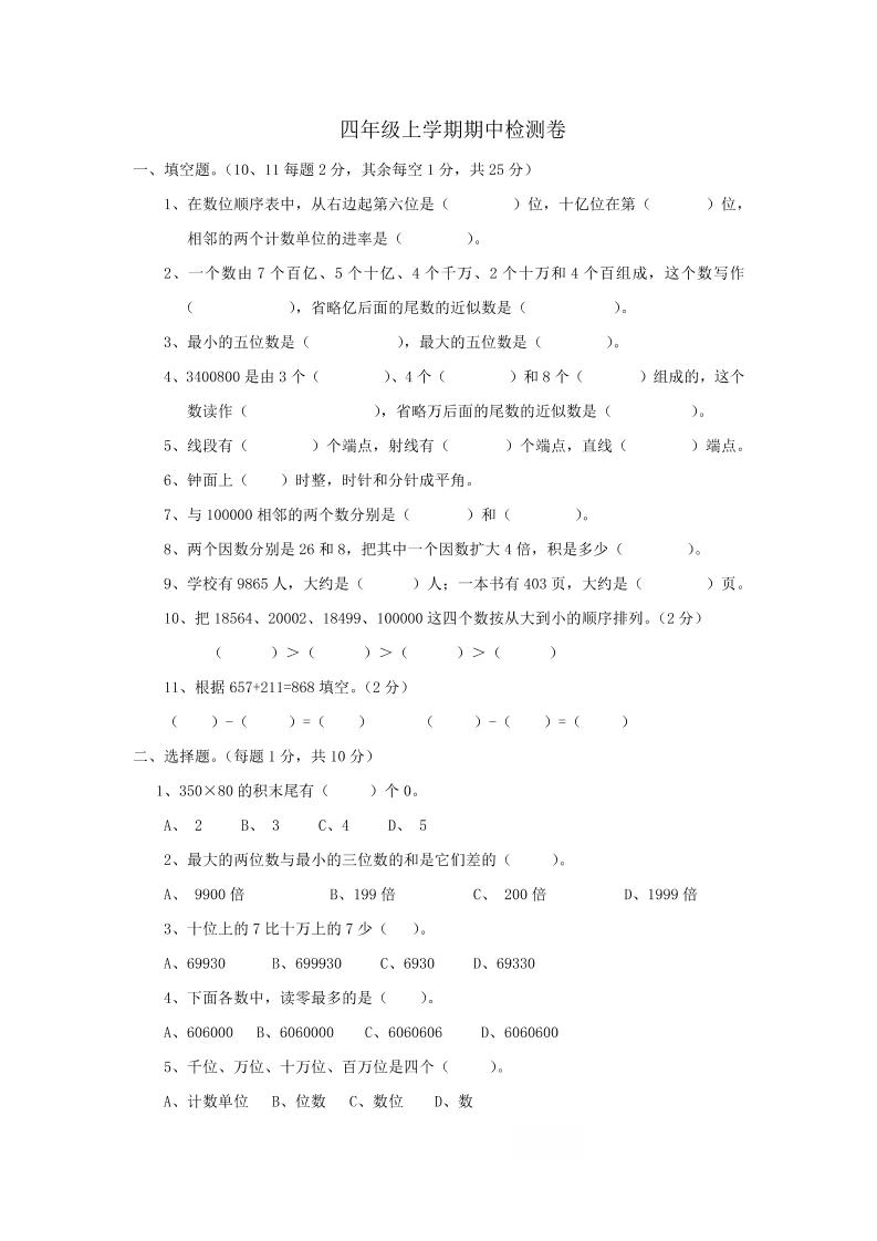 四上西师版数学期中检测卷.2-自学网资源