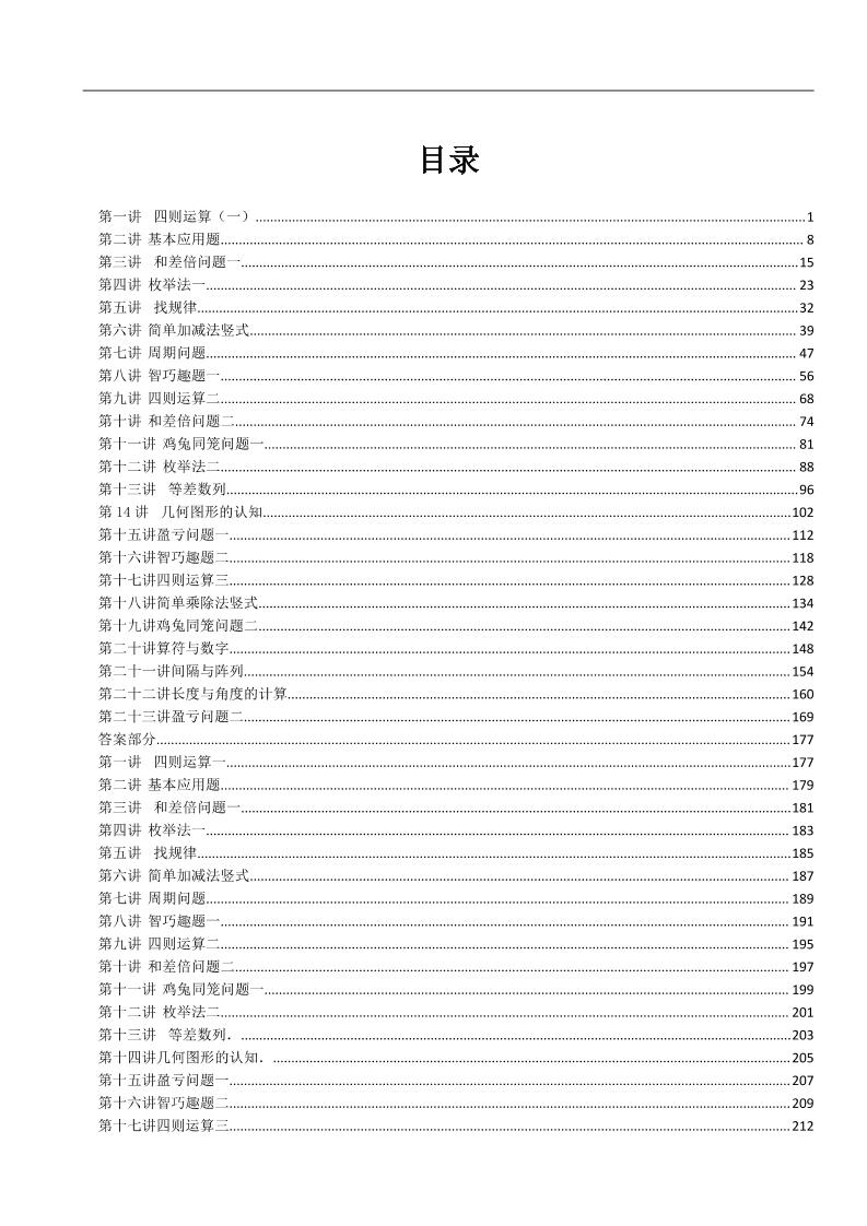 三上数学思维练习全国通用版含答案-自学网资源