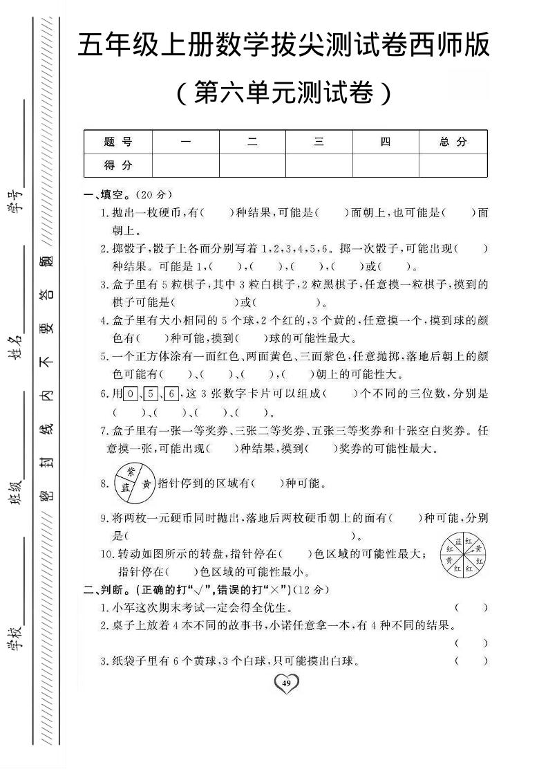 五年级上数学第六单元测试卷1《西师版》-自学网资源
