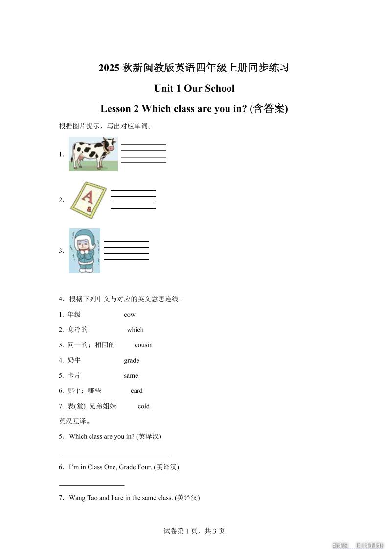 2025-2026学年闽教版（2024）英语四年级上册Unit1OurSchoolLesson2Whichclassareyouin？(同步练)-自学网资源