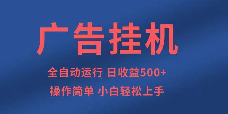 知识分享，全自动500+项目：可批量操作，小白轻松上手。-AI网创