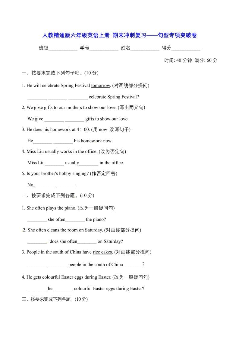 六年级上英语期末句型专项突破卷【含答案】人教精通版-自学网资源