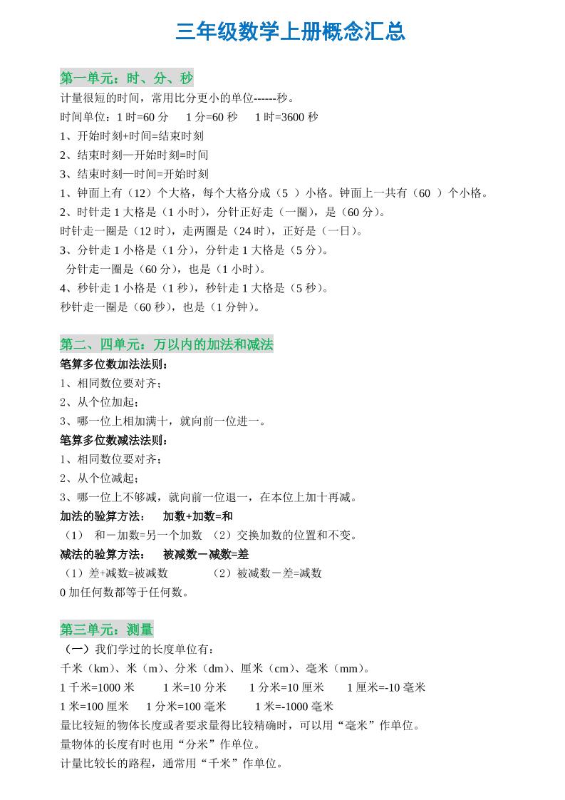 三年级数学上册概念全集-自学网资源