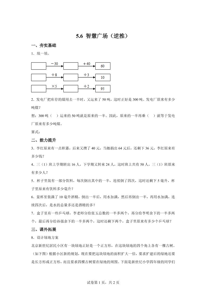 青岛63版数学三年级下册《智慧广场（一）》单元测试卷-自学网资源