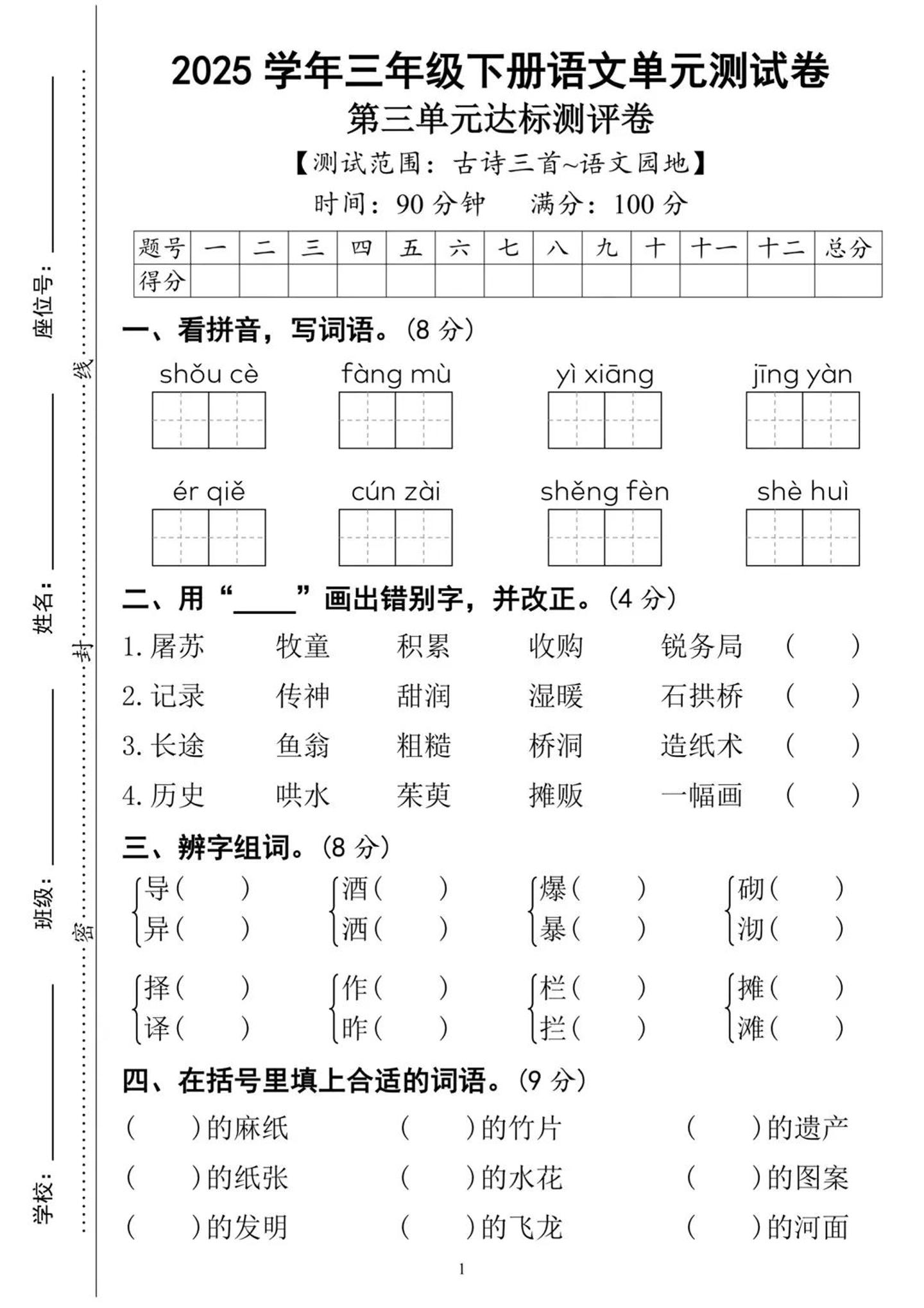 25三下语文第三单元达标测试卷（含答案8页）-自学网资源