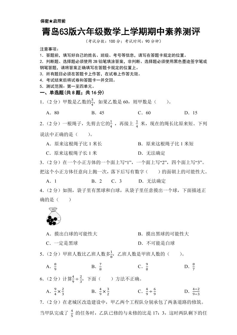 六年级上数学期中测试卷2《青岛63版》-自学网资源