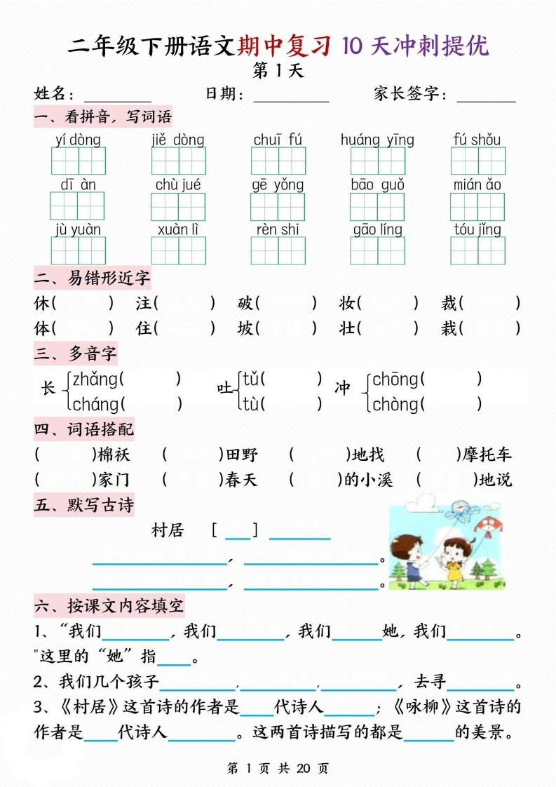 二下语文期中复习10天冲刺提优（含答案20页）-自学网资源