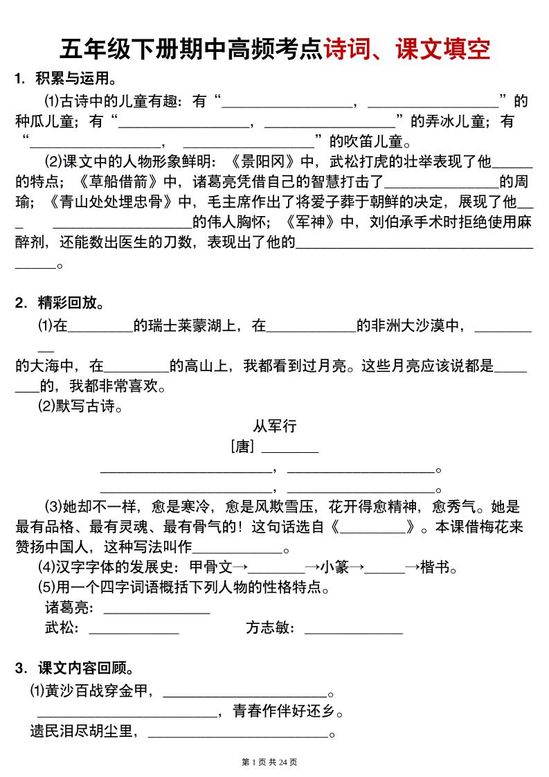 【期中高频考点诗词、课文填空有答案】五下语文-自学网资源