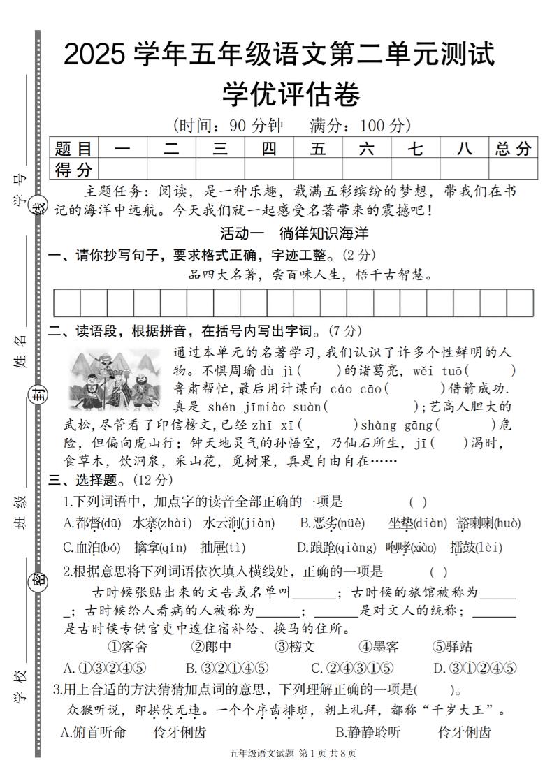 2025学年五年级语文第二单元学优评估卷-自学网资源
