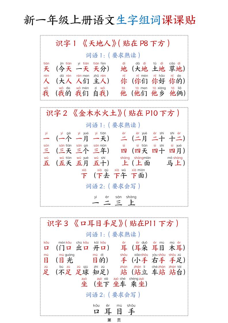 新一上语文生字组词课课贴15页-自学网资源