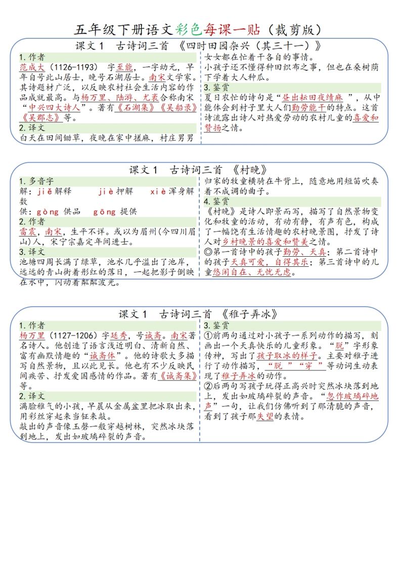五年级下册语文彩色每课一贴（9页）-自学网资源