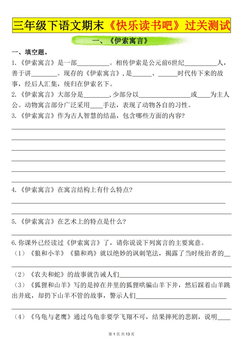 三下语文期末过关测试（含答案26页）-自学网资源