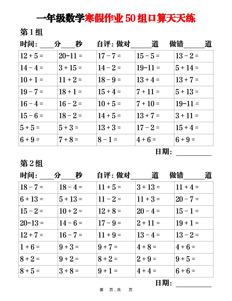 一年级上数学寒假作业50组口算天天练25页-自学网资源