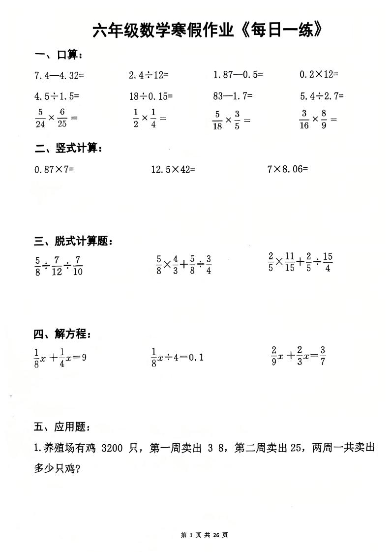 六年级上数学寒假作业每日一练-自学网资源