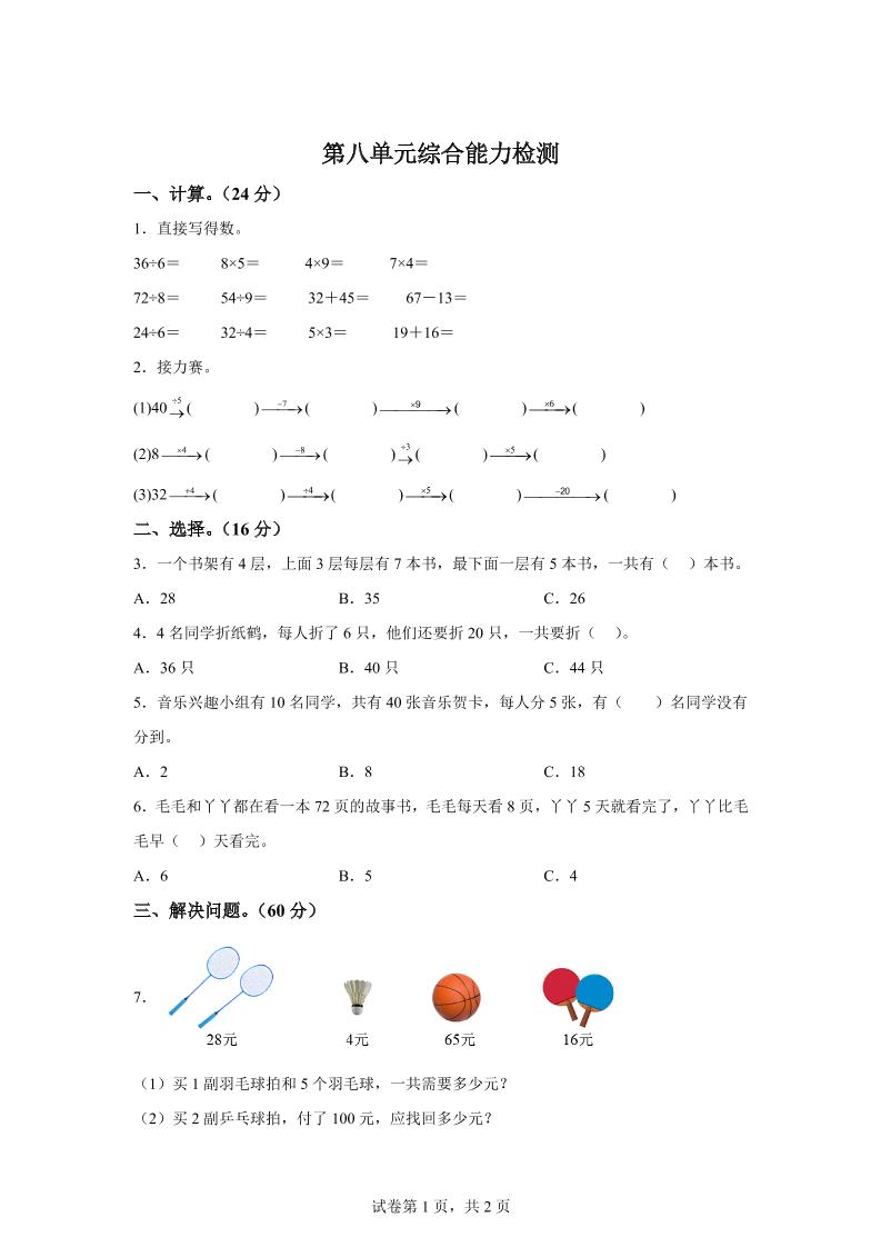 青岛63版数学二年级下册第八单元《休闲假日——解决问题》单元测试卷-自学网资源