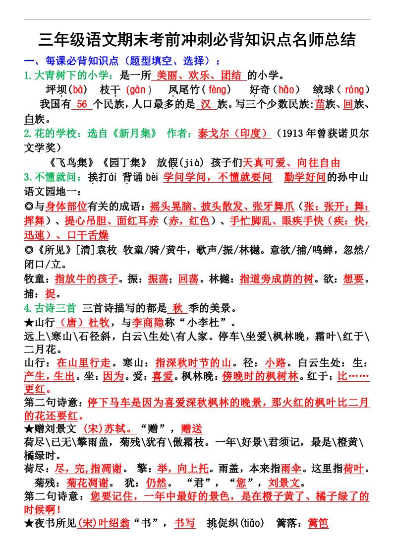 三年级语文上册期末考前冲刺必背知识点名师总结-自学网资源