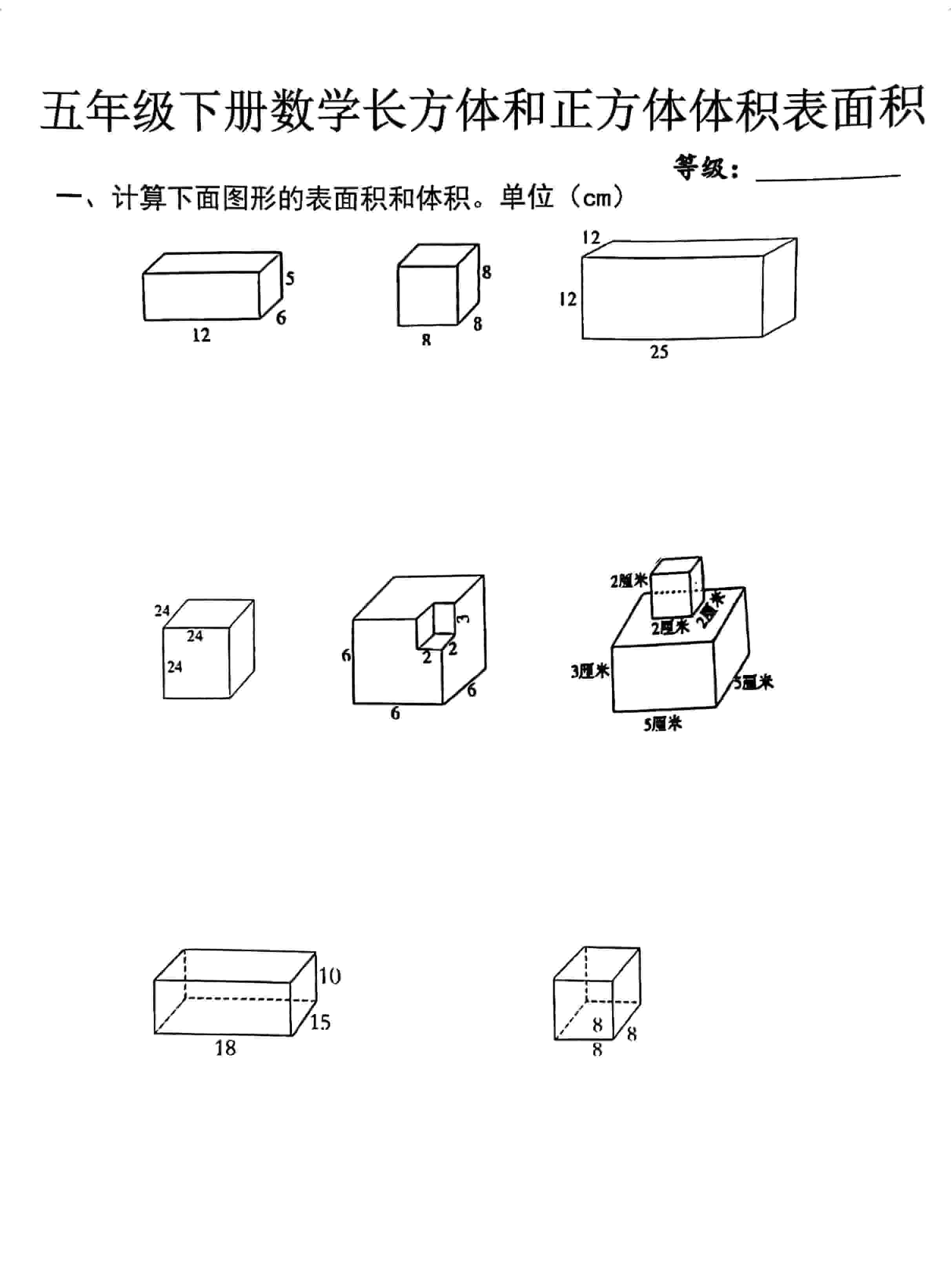 五年级下数学长方体正方体体积表面积专项-自学网资源