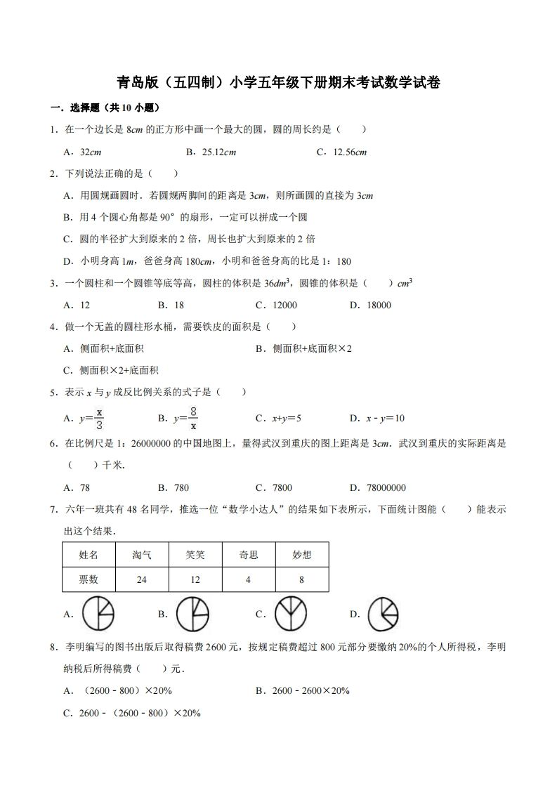 五下青岛版数学期末真题卷3（54制）-自学网资源