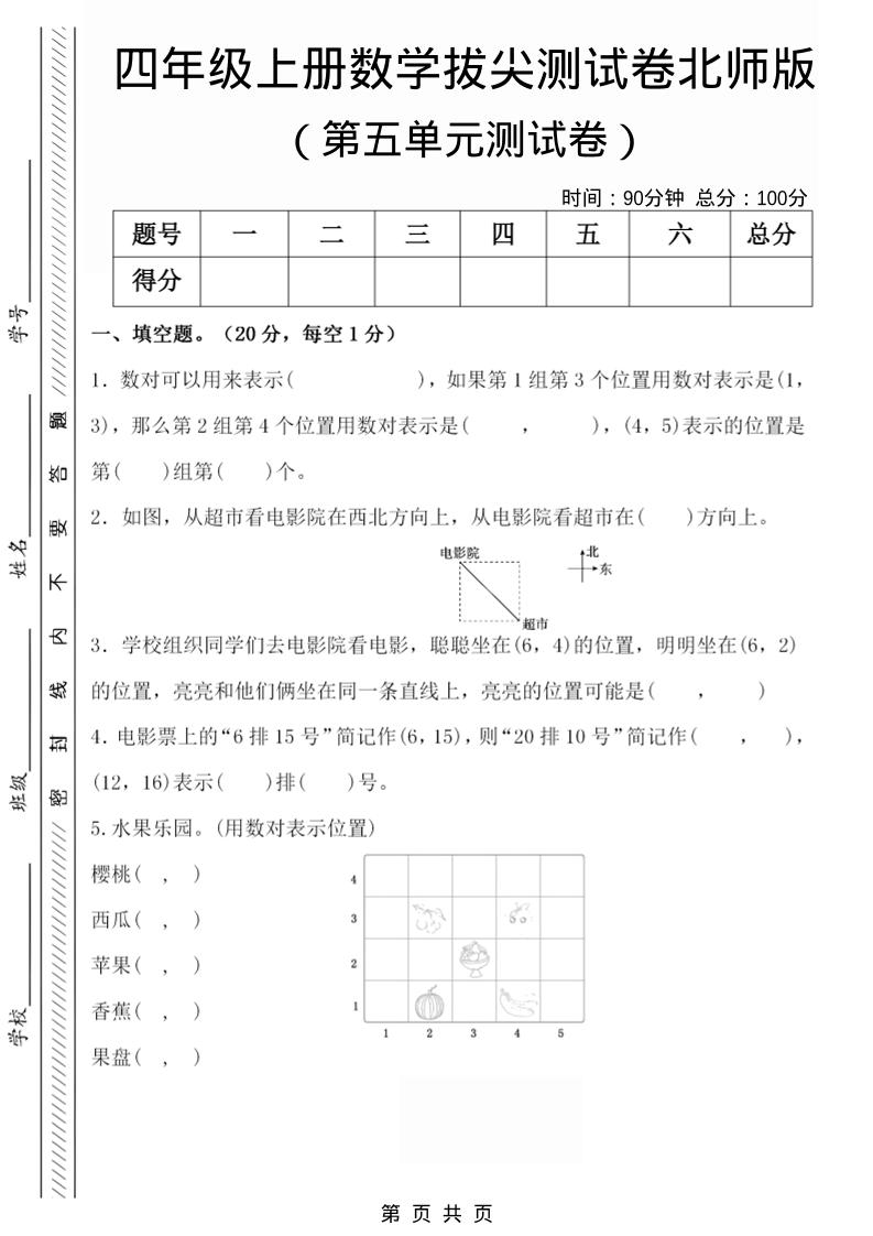 四年级上数学第五单元检测试卷2《北师版》-自学网资源