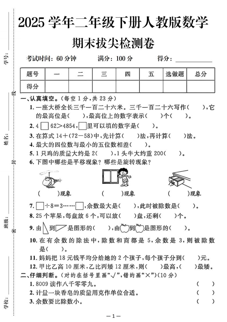 25二下数学期末拔尖测试卷（人教）含答案5页-自学网资源