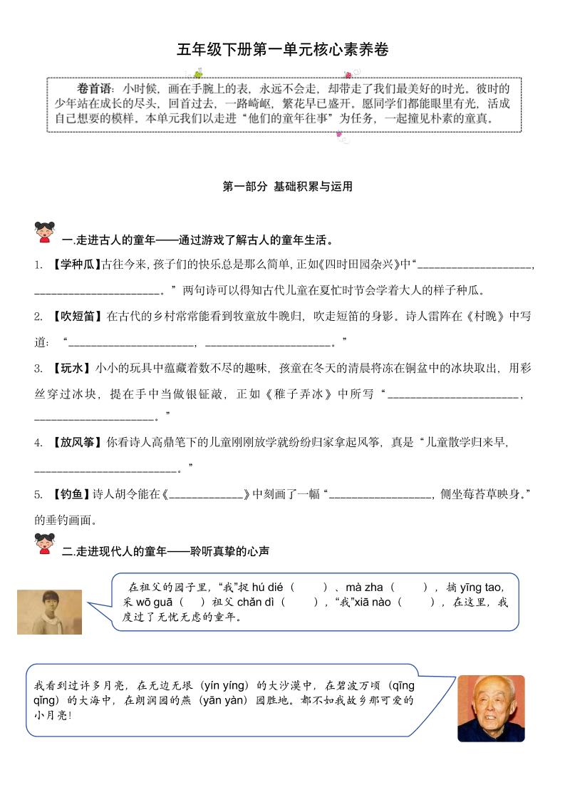 【第一单元核心素养】五下语文-自学网资源