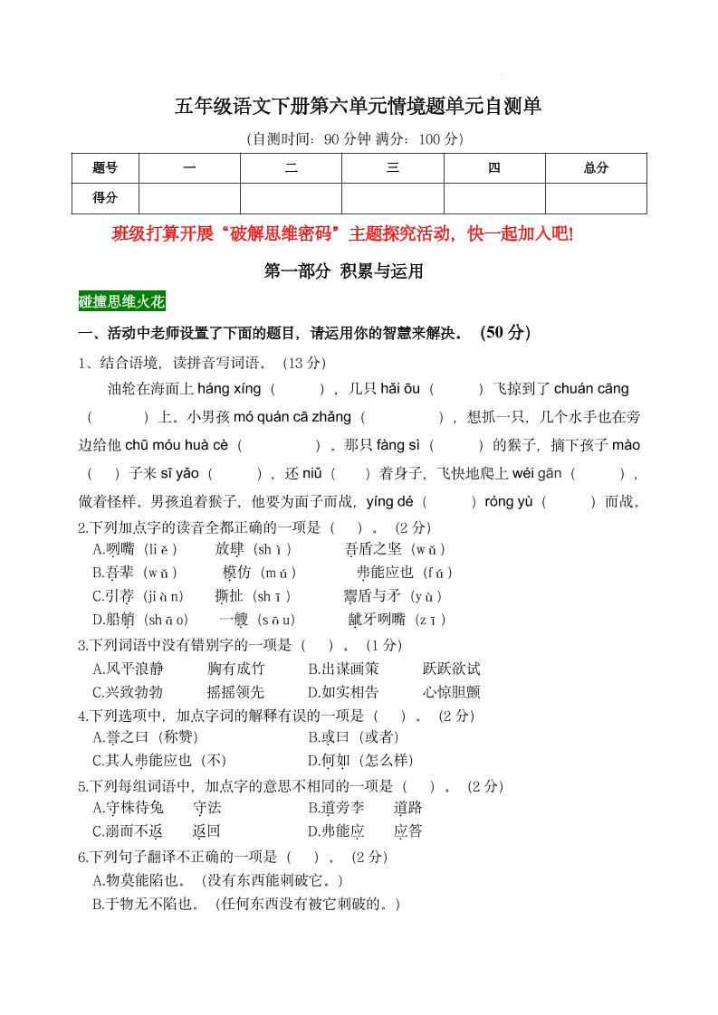 【第六单元情境题单元自测单】五下语文-自学网资源
