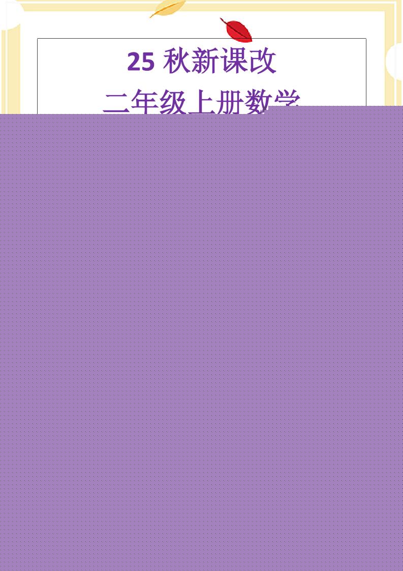 【2025秋新版】二年级上册数学《乘法常考易错题》-自学网资源