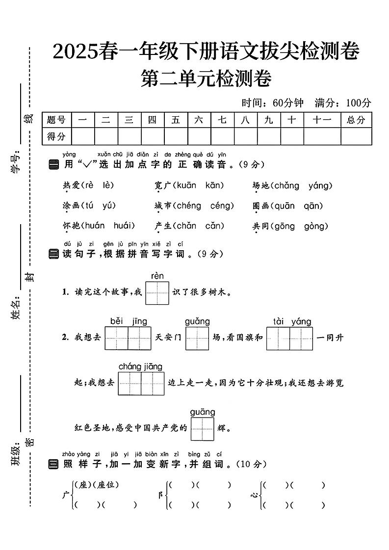 25一下语文第二单元拔尖检测卷（热爱）含答案5页-自学网资源