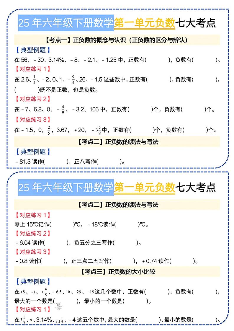 六下数学人教负数七大考点小纸条-自学网资源