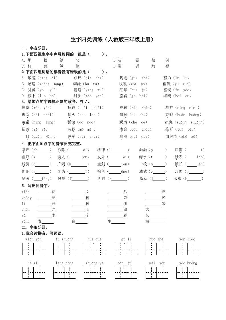 三上语文-生字专项-自学网资源