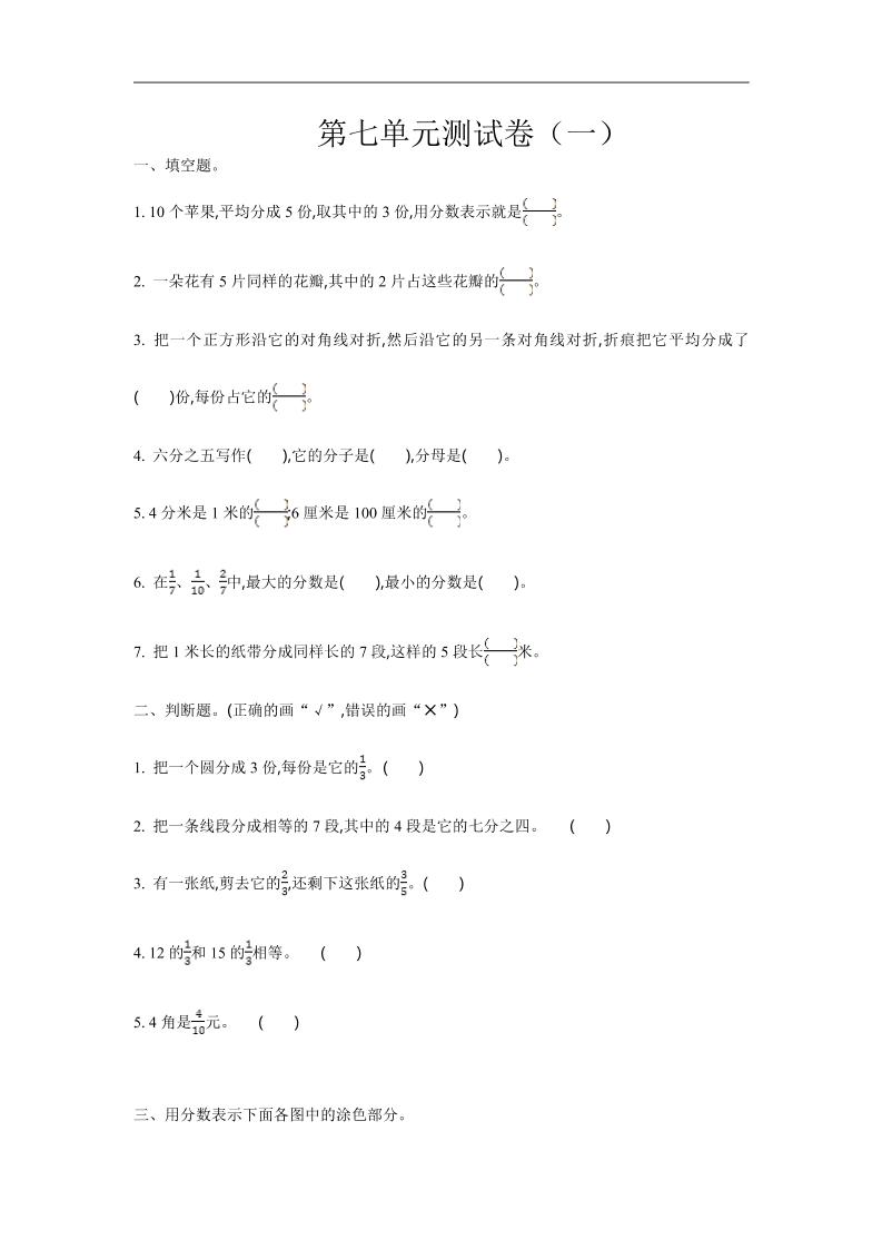 三下苏教版数学第七单元检测卷-1-自学网资源