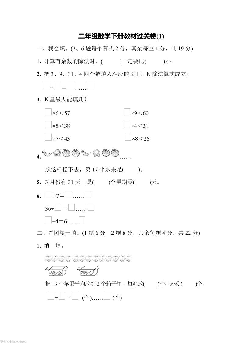 二下青岛63版数学第一单元检测卷-2-自学网资源