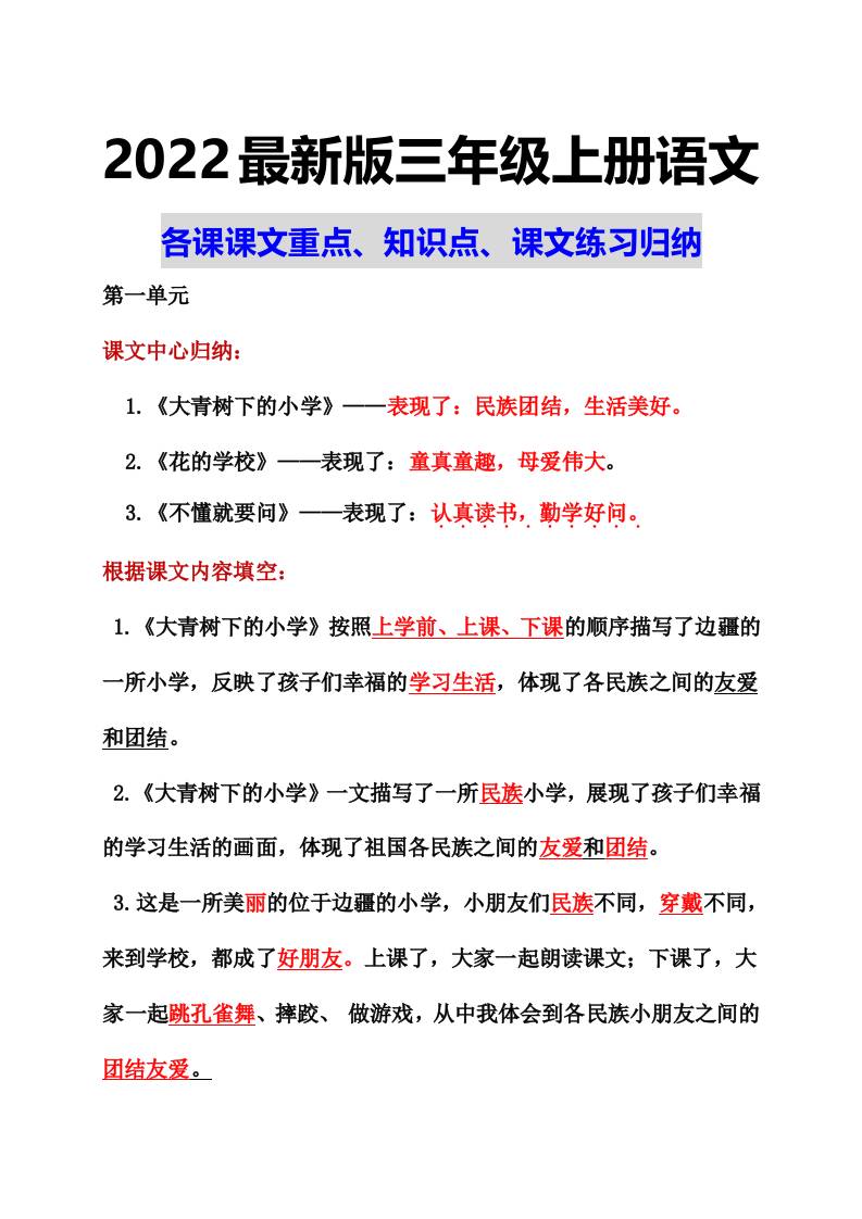 部编语文三年级上册课文重点知识点课文内容练习归纳1-自学网资源