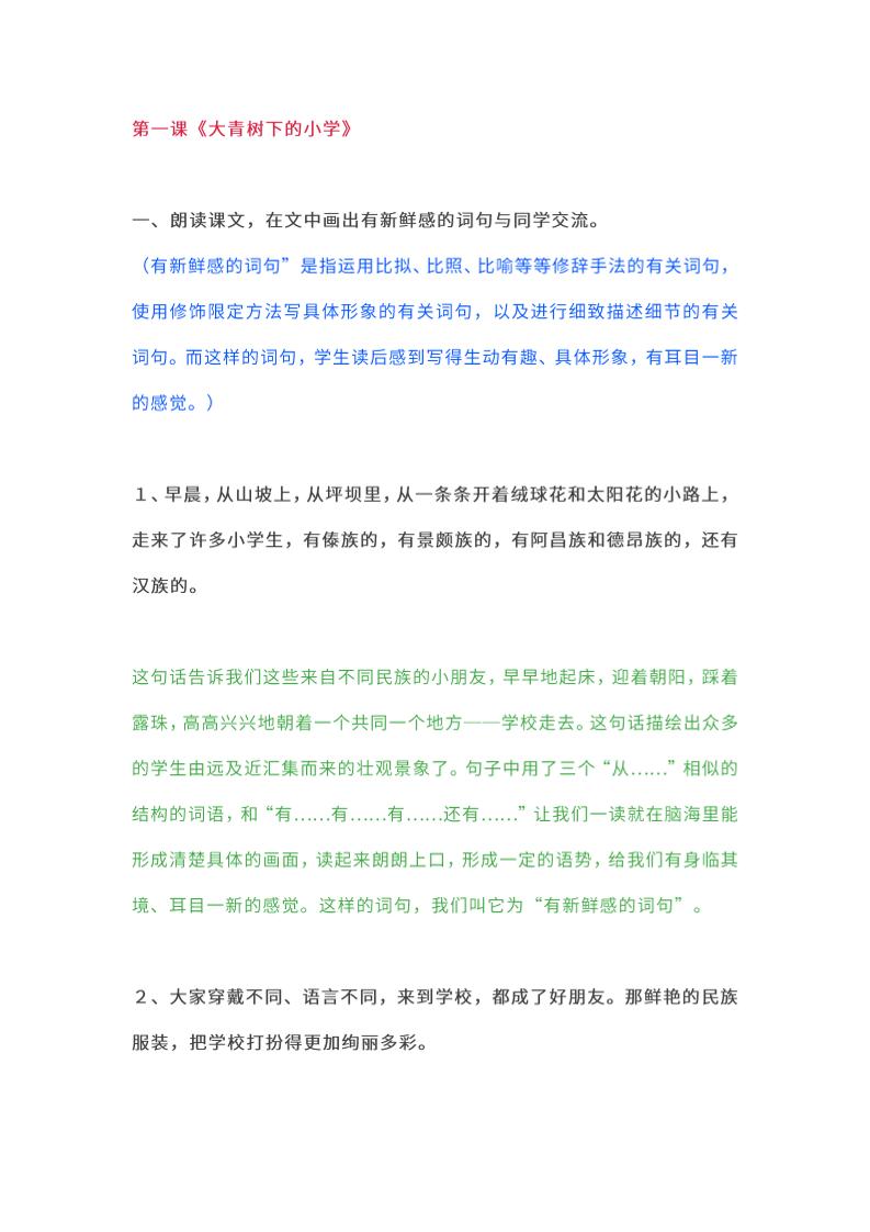 三上语文-教材课后练习题参考答案-自学网资源