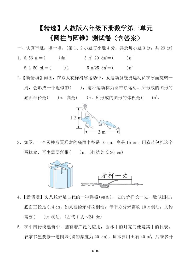 人教版六年级下册数学第三单元《圆柱与圆锥》测试卷（含答案）-自学网资源