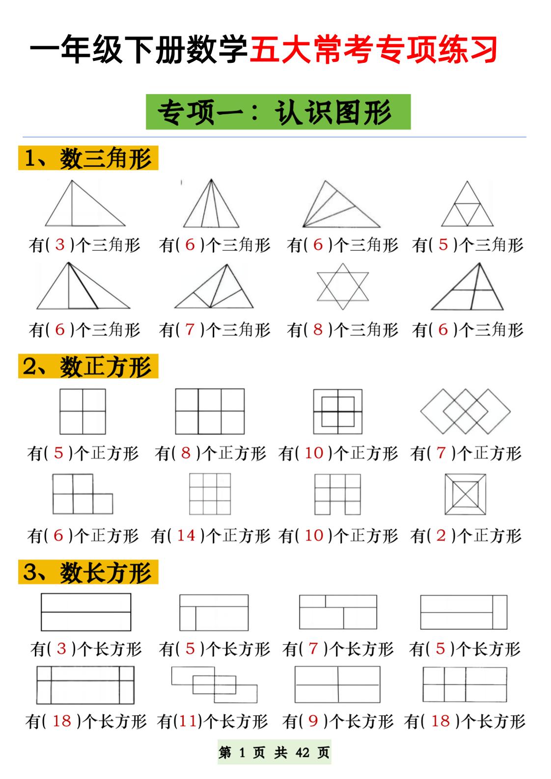 一年级下册数学五大常考专项练习-自学网资源