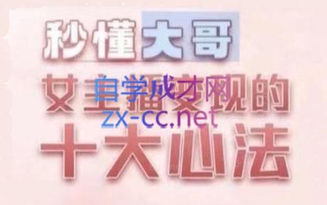 孙老师·主播心法-百万收入潜在规则-AI网创