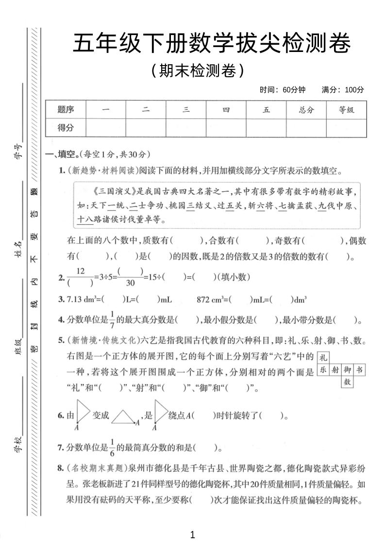 五年级下数学期末拔尖检测卷3-自学网资源