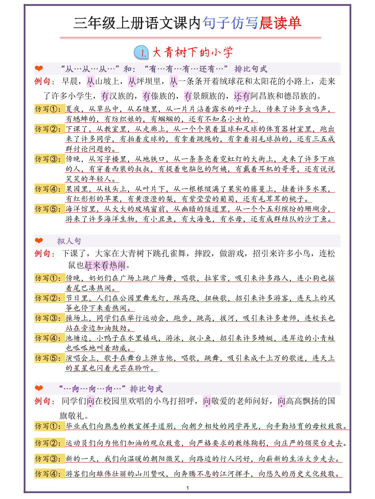 三年级上册语文句子仿写-自学网资源