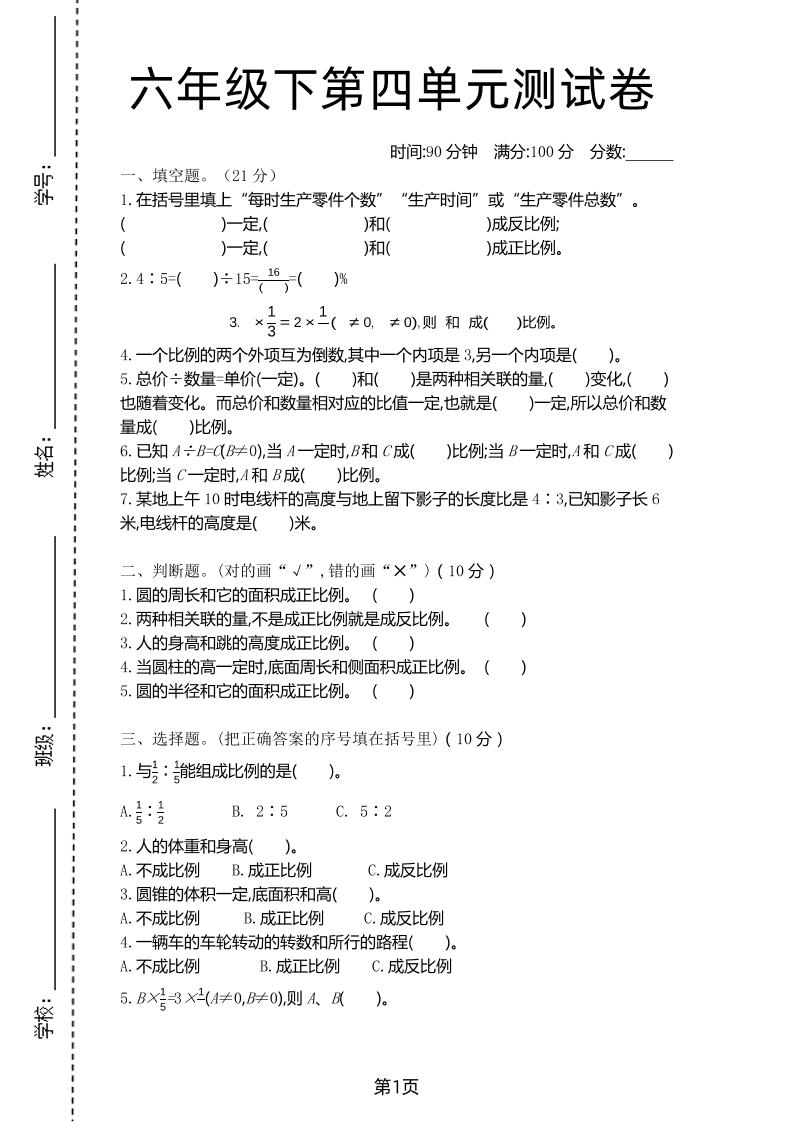 六年级下数学第四单元测试卷-1《北师版》-自学网资源