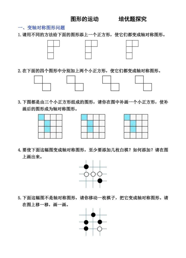 二年级下数学图形的运动培优题探究-自学网资源