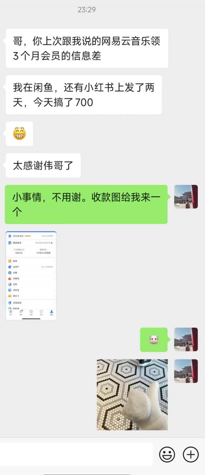 图片[1]-0撸三个月网易云音乐会员，靠这个信息差一天赚700，月入2w-AI网创