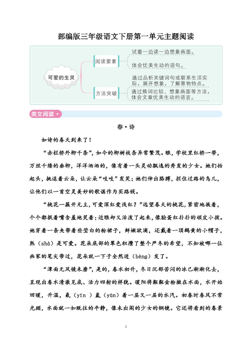 部编版三年级语文下册全册主题阅读59页-自学网资源