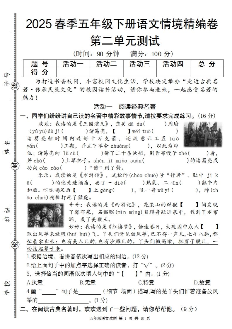 2025春季五年级下册语文第二单元情境精编卷-自学网资源